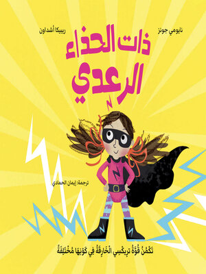 cover image of ذات الحذاء الرعدي